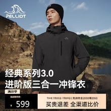 伯希和 PELLIOT 三合一男防水摇粒绒内胆冲锋衣513.11元