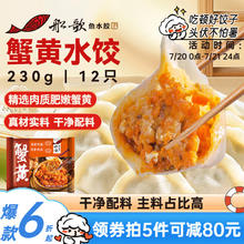船歌鱼水饺 蟹黄水饺 230g24.09元（需买5件，需用券）