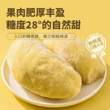 王上榴 泰国进口金枕榴莲肉冷冻带核900g/袋63.43元
