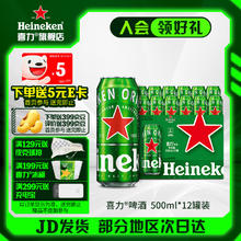 喜力 经典罐装 500mL*12 三件赠星银经典混装330ml*4+0.0系列冰桶*162.02元