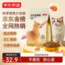 京东京造 宠爱系列全价成猫2kg 鸡肉鱼肉成猫粮猫干粮布偶美短英短通用32.24元