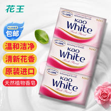 花王 原装进口white玫瑰红 清新花香沐浴香皂 130g*3块9.75元