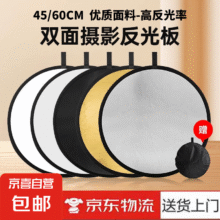 【拍照神器】反光板拍照补光道具= 金/银45cm1.01元