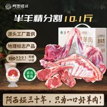 阿西娅 甘肃靖远滩羊精分割礼盒 生鲜羊肉 烧烤炒净含量10.1斤18元