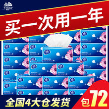 维达 超韧系列 抽纸26.9元