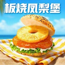 塔斯汀中国汉堡 【继续放价】板烧凤梨堡TG75412.2元