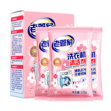 老管家 洗衣机清洁剂 125g*34.9元