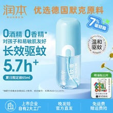润本 防蚊喷雾驱蚊水儿童驱蚊液婴儿专用户外防蚊虫叮咬花露水 65ml6.9元
