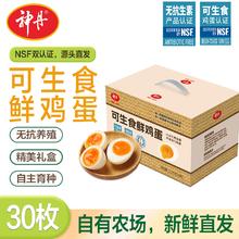 神丹 可生食鲜鸡蛋 无抗养殖鸡蛋 源头直发 30枚 3斤24.9元
