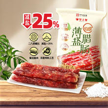 皇上皇 特级二八薄盐腊肠 454g49.9元