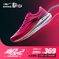 高碳板专业竞技高弹跑鞋清仓！鸿星尔克 极风2.0 火龙果色￥239.00 比上一次爆料降低 ￥37.01