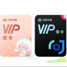 百度网盘VIP会员12个月 赠简单扫描会员158元（需领券）