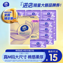 维达 抽纸 棉韧系列3层100抽软抽*20包 M码 整箱销售46.9元