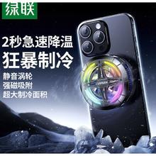 绿联 手机散热器磁吸低音极速制冷芯片降温控电竞直播适用安卓苹果40.5元