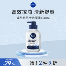 妮维雅 男士全效亮伯洁面泥洗面奶150ml 83942 全效洁面泥150ml新旧版15.47元（需买2件，需用券）