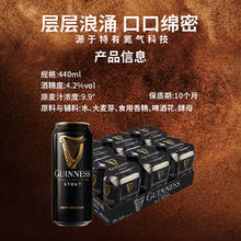 88VIP会员：GUINNESS 健力士 黑啤 精酿啤酒 440ml*24听券后170.37元