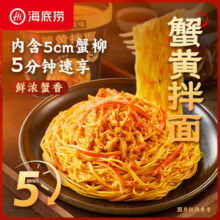 海底捞火鸡面土豆泥拌面速食方便面早餐泡面冲泡即食免煮面条【任选】 蟹黄拌面118g*1盒15.9元 (满8件6.90折,券后省60,月销1000+)