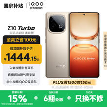 iQOO Z10 Turbo 5G手机 12GB+256GB 沙漠色券后1316.65元