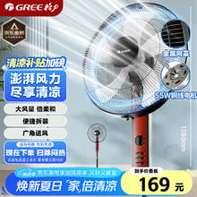 格力 GREE FD-4010-WG 落地扇 红色券后127.84元