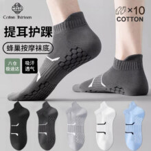 棉十三 短筒袜混色10双9.95元（需领券，合0.99元/件）