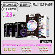 诺丝 安全套 延时体验套餐23只38元