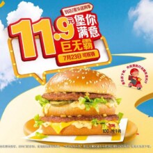 美团到店 麦当劳 【可麦乐送】巨无霸【【7月23日可核销】23.3元（合11.65元/件）