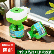 母婴可用 电热蚊香液 1个加热器+1瓶蚊香液1.99元包邮