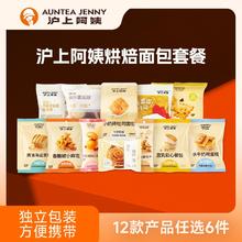 沪上阿姨 AUNTEA JENNY 吐司面包蛋糕任选6件￥2.33
