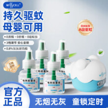 MISSCELL电热蚊香液家用驱蚊母婴可用灭蚊无味无香防蚊液补充液4瓶1器28.46元（需领券）