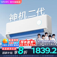 华凌 神机二代系列 KFR-35GW/N8HE1Ⅱ 新一级能效 壁挂式空调 1.5匹1787.36元