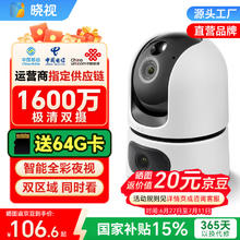 晓视 双摄1600万 智能摄像机 带64G卡68.49元