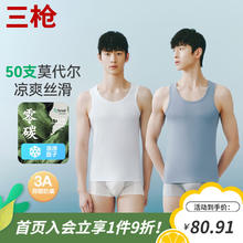 三枪 50高支莫代尔背心男士凉感抗菌汗衫吸湿排汗运动可外穿 组合2（瓷白+城市蓝） XL27元（需买2件，需用券）