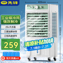 先锋 家用空调扇商用冷风机工业移动制冷风扇制冷器水冷加水小空调商用可移动机械款5000202.27元