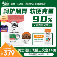美士 Nutro 全护营养系列 三文鱼糙米成猫猫粮 6.35kg（赠2.27kg）272.05元