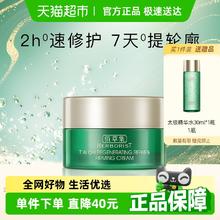 88VIP会员：佰草集 太极肌源修护面霜10g*3个啵啵霜抗皱紧致保湿券后27.55元