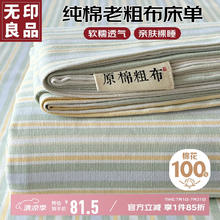 无印良品 MUJI 无印良品 纯棉老粗布凉感床单 230*245cm58.88元