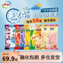 【50支 】伊利冰淇淋甄稀草莓原味大布丁冰工厂满口果仁雪糕组合59.9元 (券后省20)
