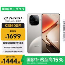 iQOO Z9 Turbo+ 5G手机 12GB+256GB 月影钛1436.94元