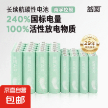 益圆 碳性电池 5号2粒 钢壳0.99元