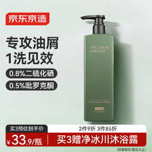 京东京造 丶新用户:京东京造二硫化硒洗发水500ml17.6元