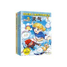 奇妙的儿童科学漫画：天气+植物大探险+沙漠（全3册）券后31.92元