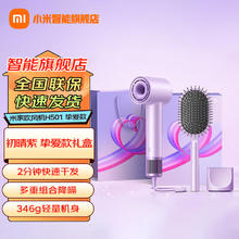 小米 Xiaomi MI）米家高速吹风机H501家用大风力11万转高速马达速干降噪大功率无叶电吹风礼物推荐228.65元