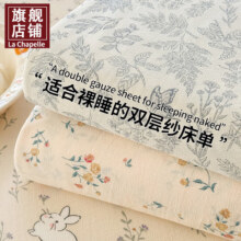 拉夏贝尔（La Chapelle）新款A类双层纱床单单件  230cm*200cm27.89元
