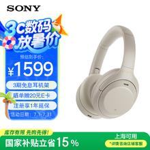 索尼 SONY WH-1000XM4 耳罩式头戴式动圈降噪蓝牙耳机 铂金银券后1254.15元