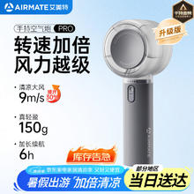 艾美特 风宝小风扇 FREE1PRO-171.86元