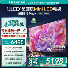 海信 Hisense 85E5ND-PRO 液晶电视 85英寸 4K5198.4元