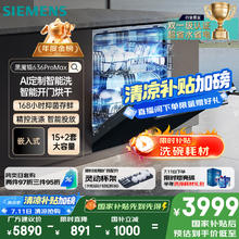 西门子 SIEMENS 636ProMax SJ43EB33KC 嵌入式洗碗机 15套 黑色3999.2元