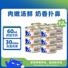 WOWO喔喔羊奶猫罐头80g*12罐 猫咪补水零食罐头成猫幼猫通用30元