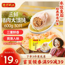 湾仔码头 三鲜猪肉大馄饨600g30只 早餐夜宵 生鲜速食 速冻馄饨云吞13.5元（需买3件，需用券）