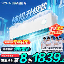 华凌 神机二代系列 KFR-35GW/N8HE1Ⅱ 新一级能效 壁挂式空调 1.5匹1629.13元